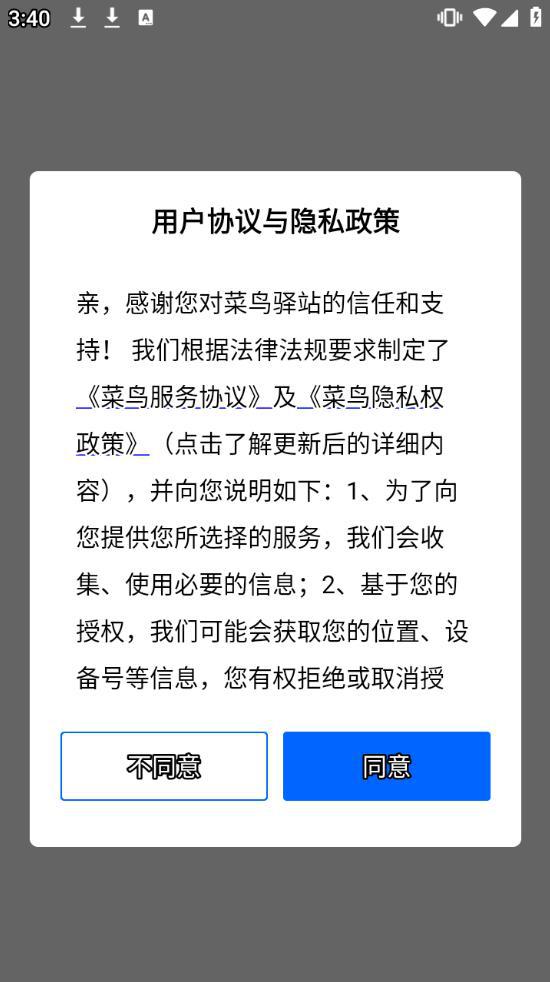 驿站掌柜手机客户端下载