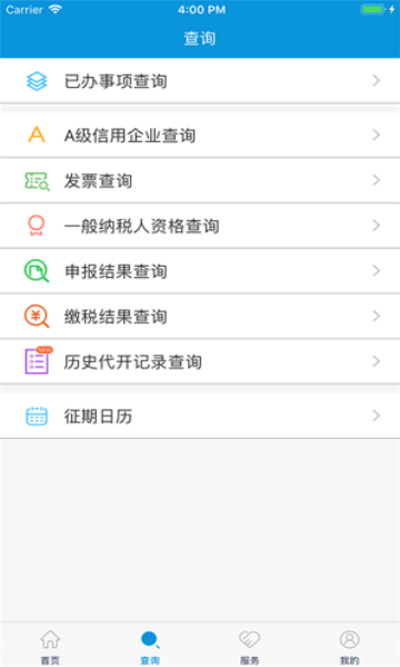 河北税务官方app