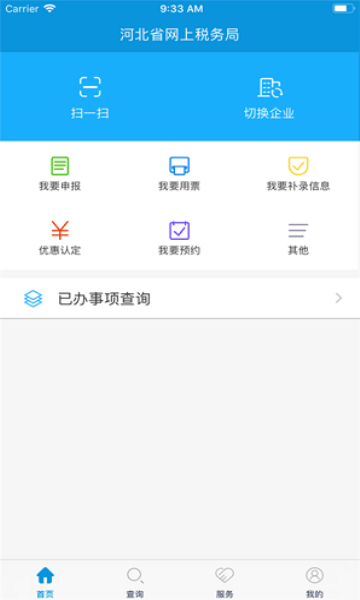 河北税务官方app