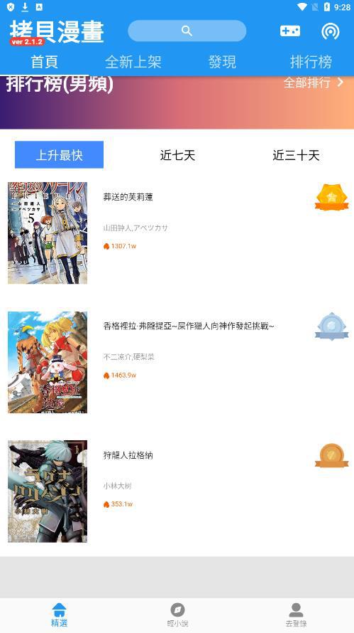 拷贝漫画软件下载安装官方版