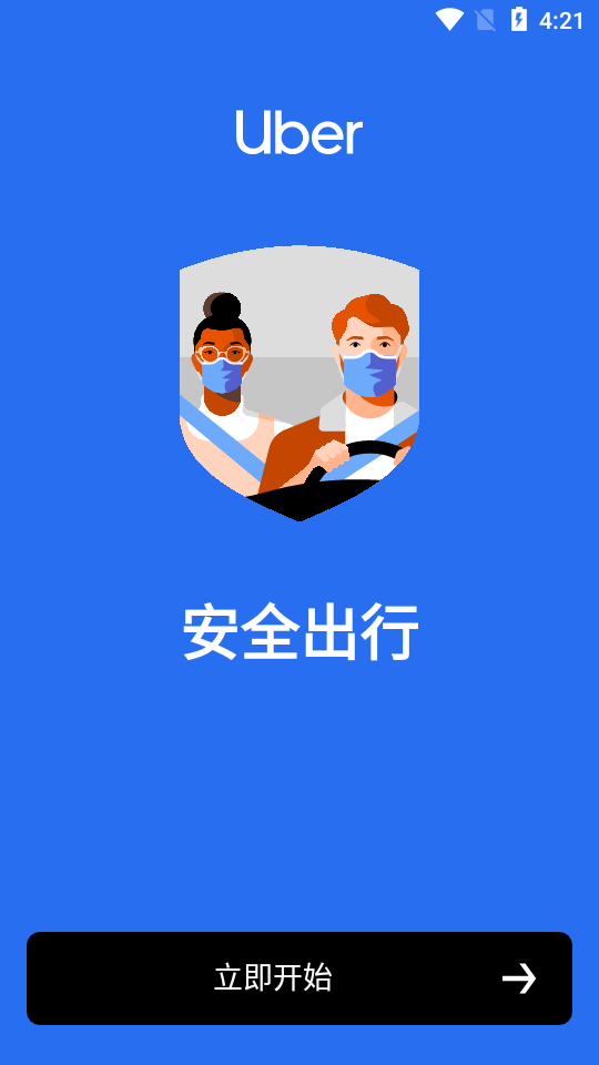 uber国际版官方下载app