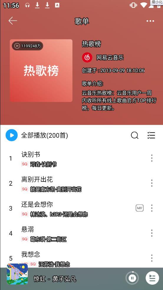 微音乐安卓版