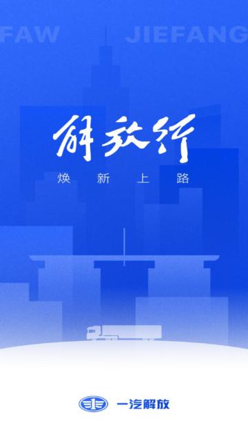 解放行司机版最新版