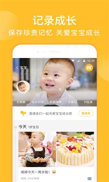 亲宝宝app官方版