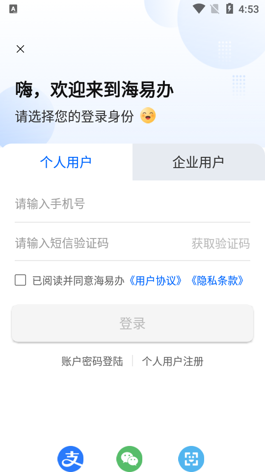 码上办事app下载官网最新版(海易办)