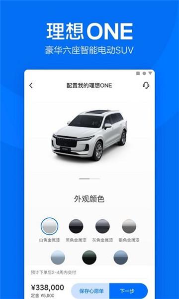 理想汽车2024最新版