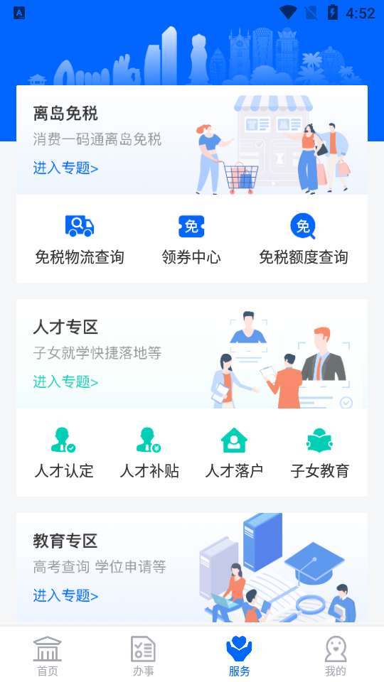 码上办事app下载官网最新版(海易办)