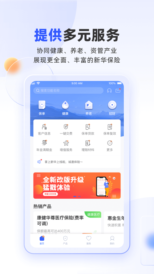 掌上新华保险app软件