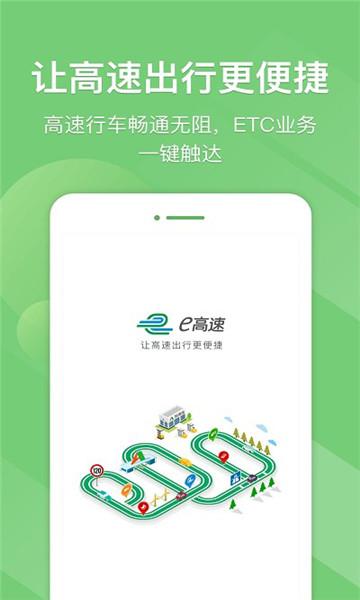 e高速app山东高速