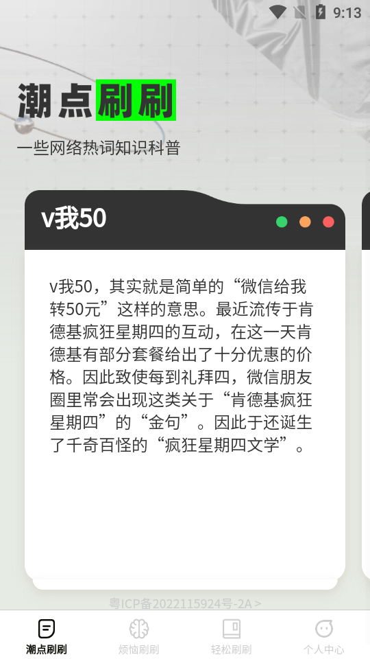 潮点刷刷官方版