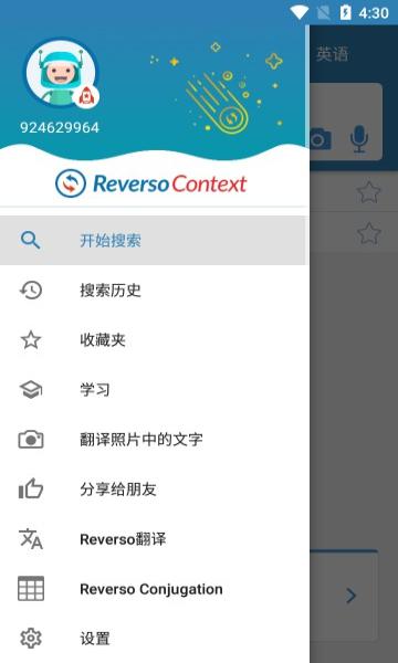 Reverso Translate翻译学习会员订阅版