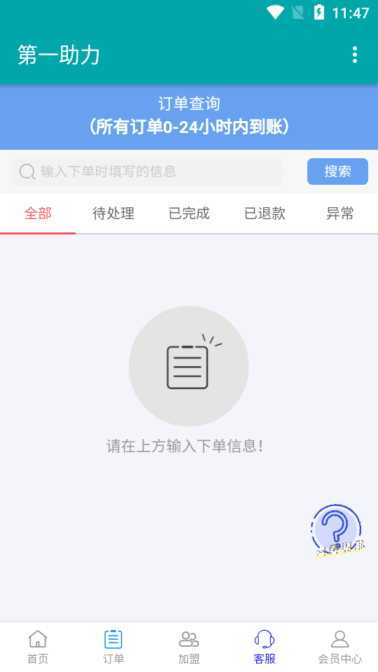 第一助力任务app最新版