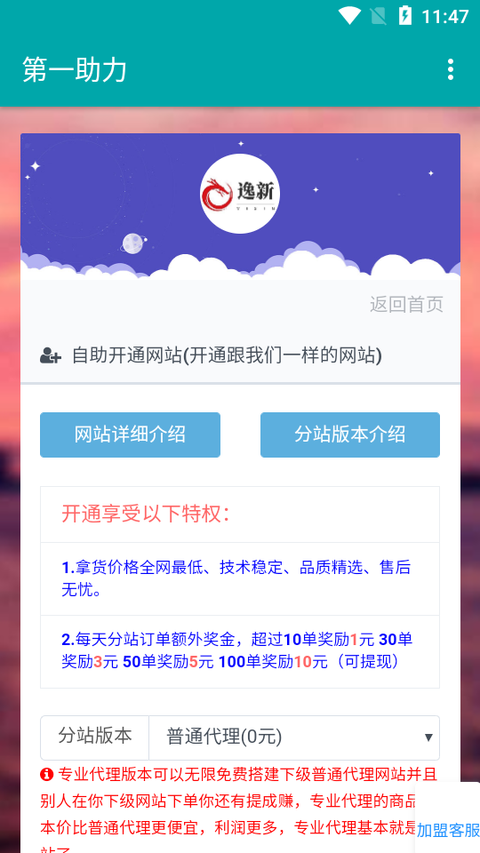 第一助力任务app最新版