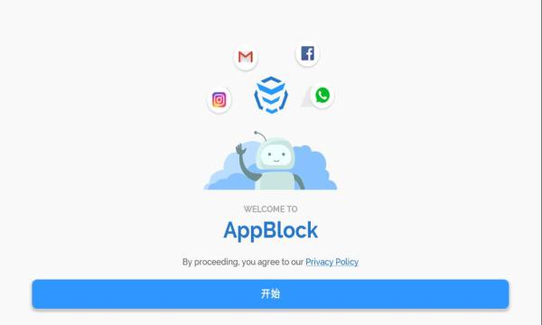 appblock最新版