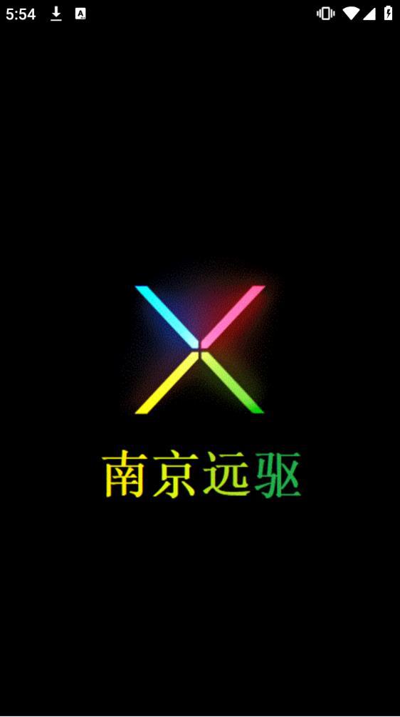 南京远驱控制器app下载