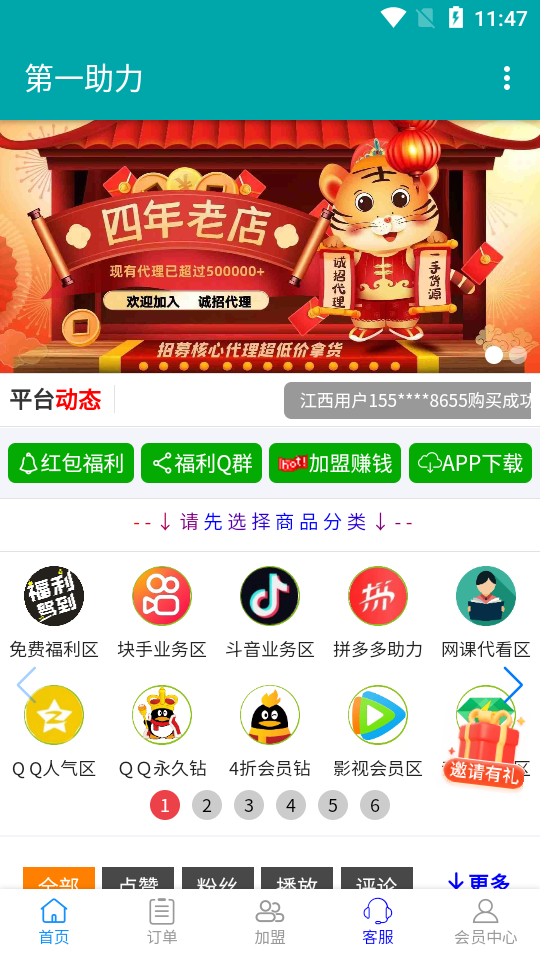 第一助力任务app最新版