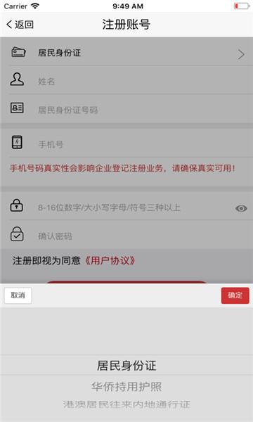 登记注册身份验证app下载最新版本2024