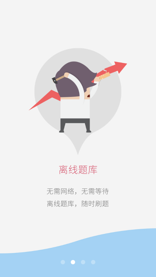 二级建造师考试app