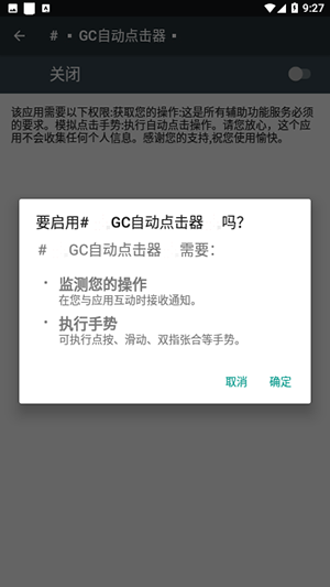 GC自动点击器高级版(GC Auto Clicker)