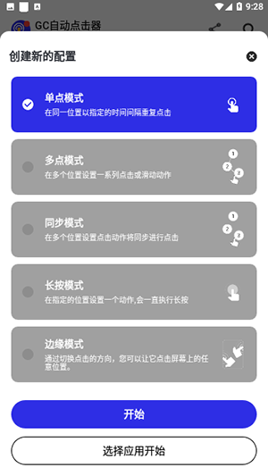 GC自动点击器高级版(GC Auto Clicker)