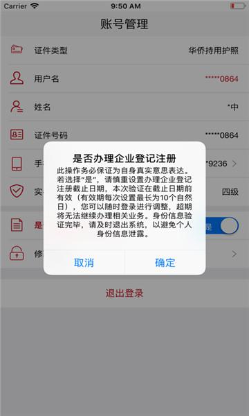 登记注册身份验证app下载最新版本2024