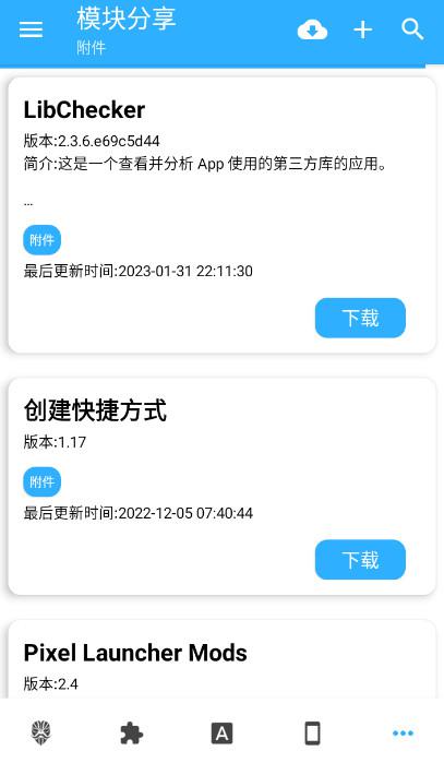 模块分享app最新版