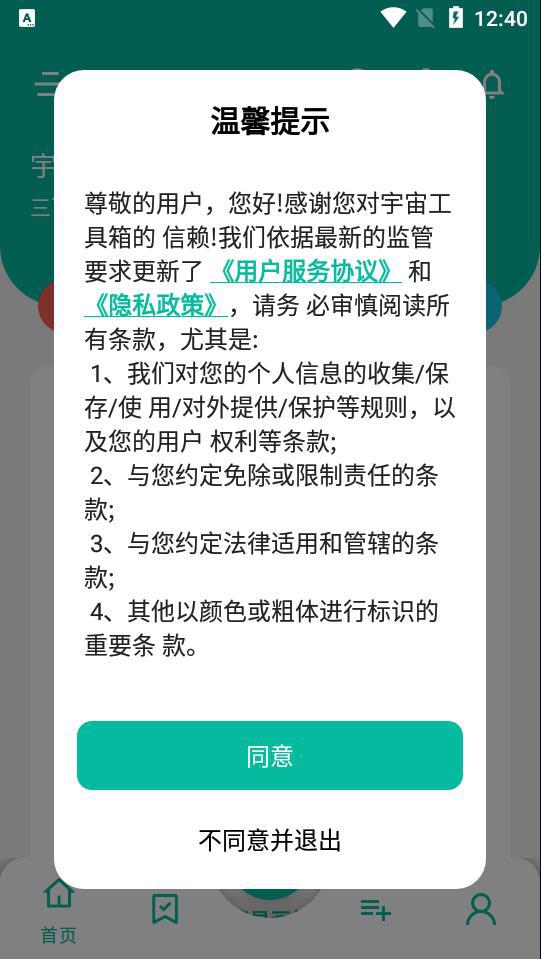 宇宙工具箱最新版下载