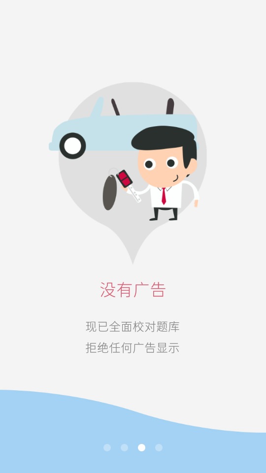 二级建造师考试app