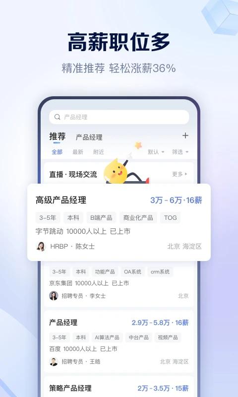 智联招聘下载app最新版2024