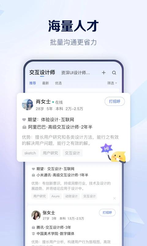 智联招聘下载app最新版2024