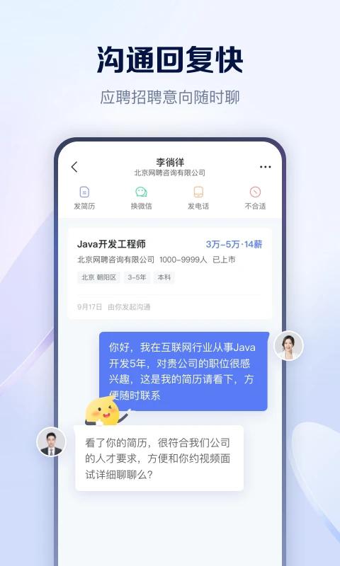 智联招聘下载app最新版2024