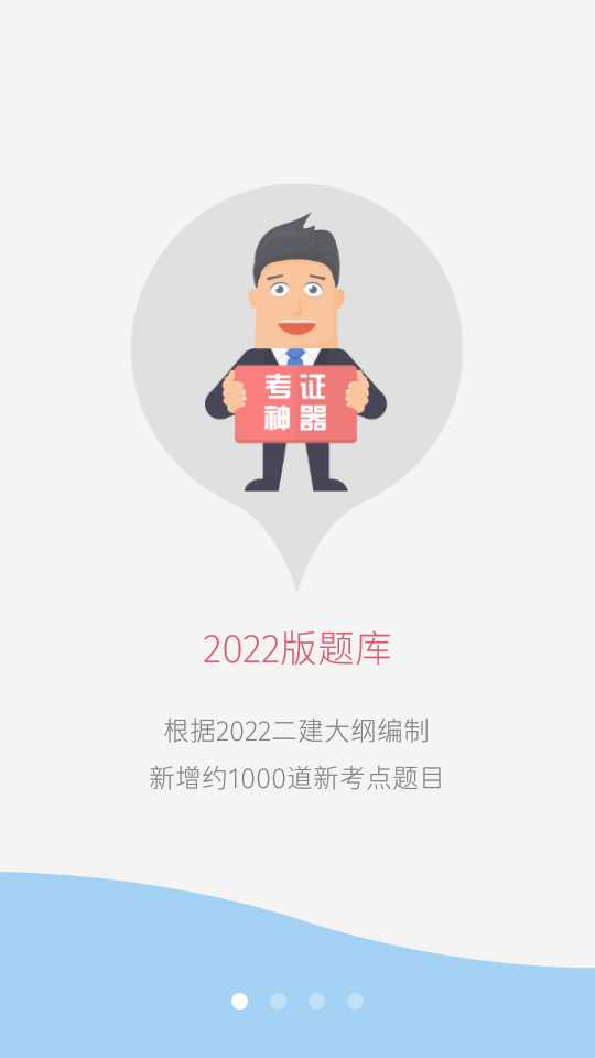 二级建造师考试app