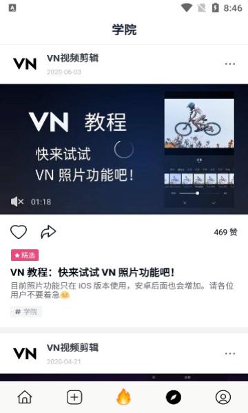 vn视频剪辑软件下载最新版