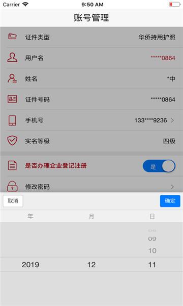 登记注册身份验证app下载最新版本2024