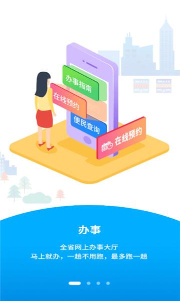 闽政通app官方正版