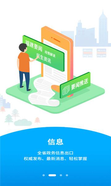 闽政通app官方正版