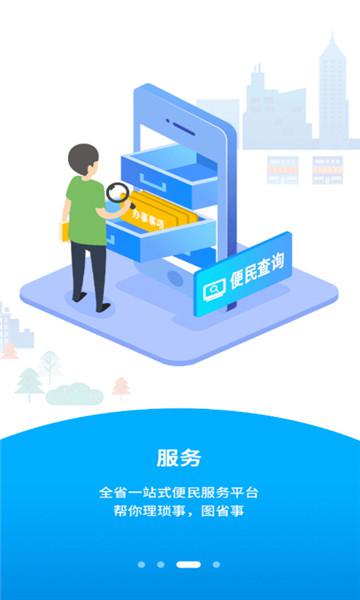 闽政通app官方正版