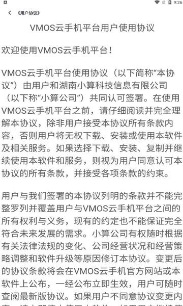 vmos云手机官方版