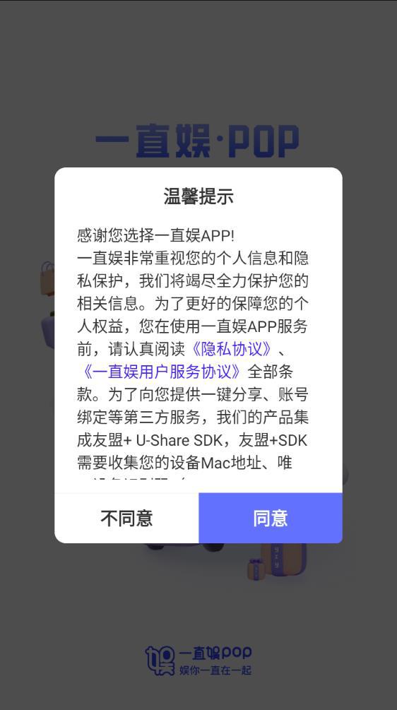 一直娱pop官方下载