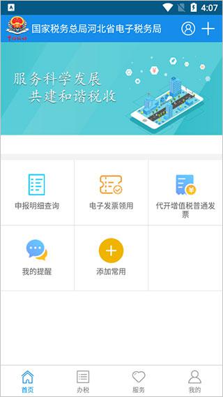 河北税务客户端下载