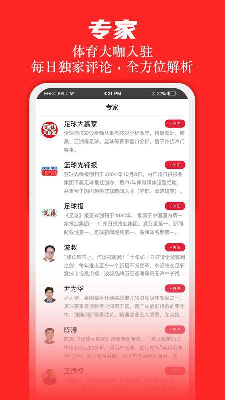 足球大赢家app下载最新版本下载