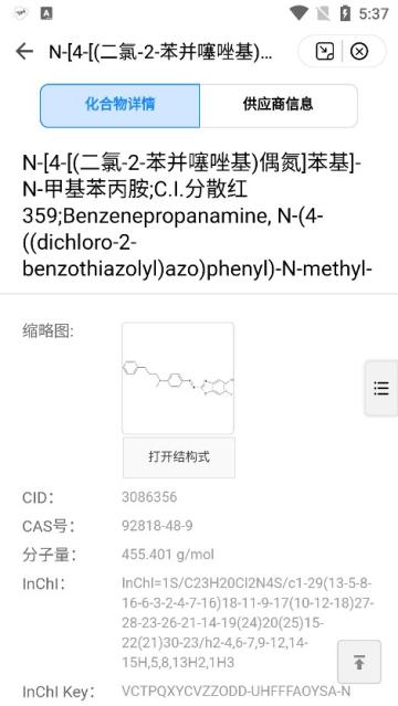 KingDraw结构式编辑器