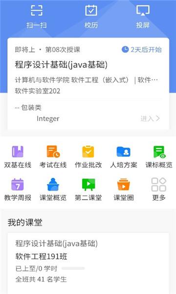 易智教云课堂app