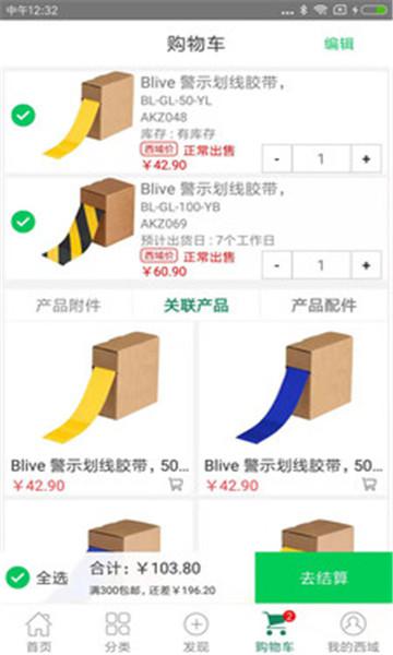 西域科技官方版app