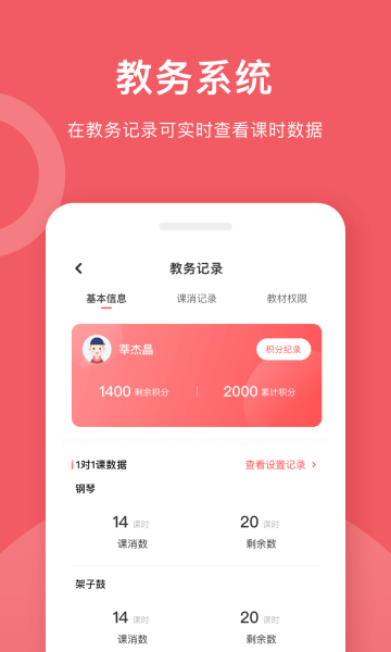 爱小艺学生APP最新版