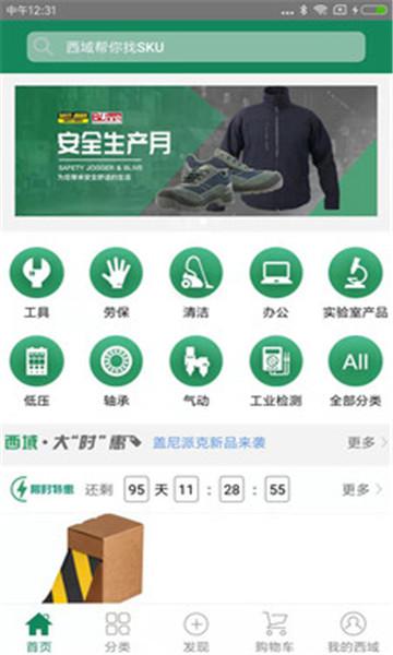 西域科技官方版app