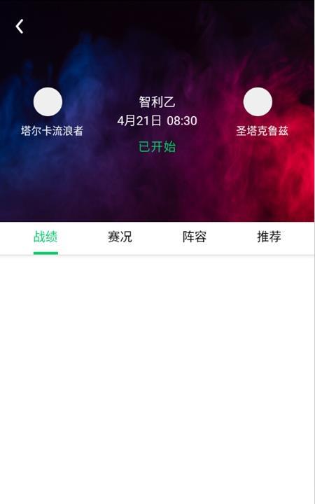 360直播足球直播app