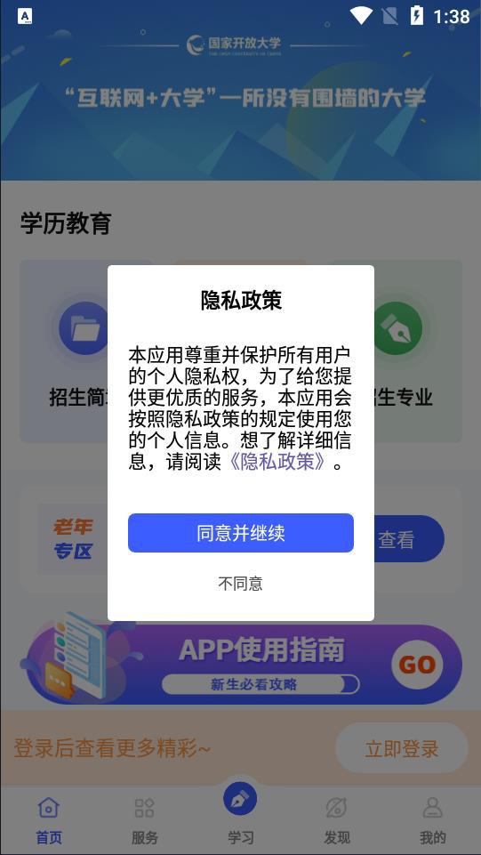 i国开大学官网app下载