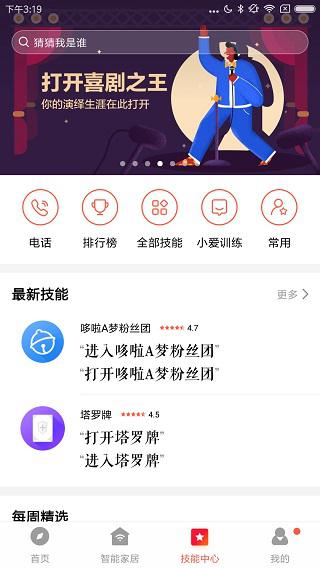 小爱音箱安卓版下载