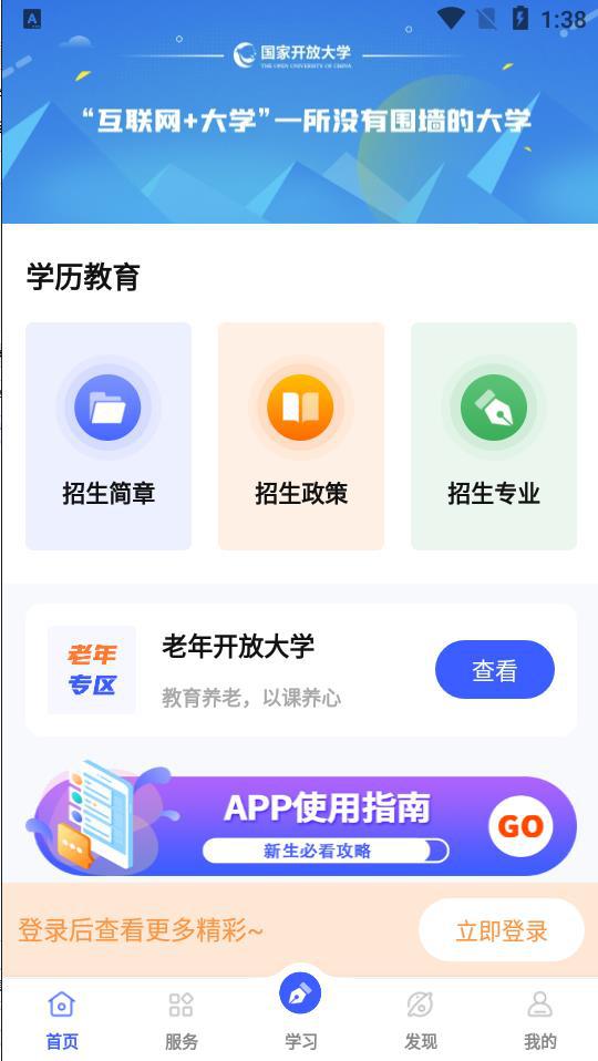 i国开大学官网app下载